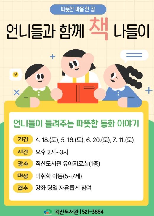 1. 천안직산도서관 ‘언니들과 함께 책 나들이’ 홍보문.