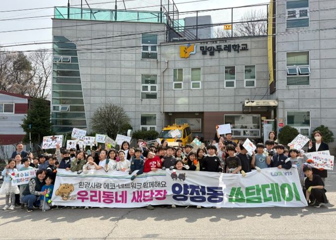 남양주시 밀알두레학교, 봄맞이 ‘쓰담데이’ 성료