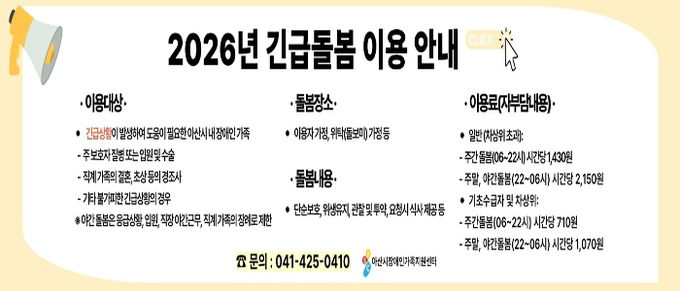 2026년 긴급돌봄 이용 안내 포스터