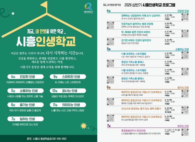 중장년 생애 도약 ‘시흥인생학교’로 시작한다