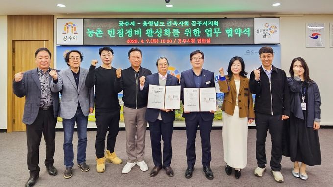 농촌 빈집정비 활성화를 위한 업무협약식