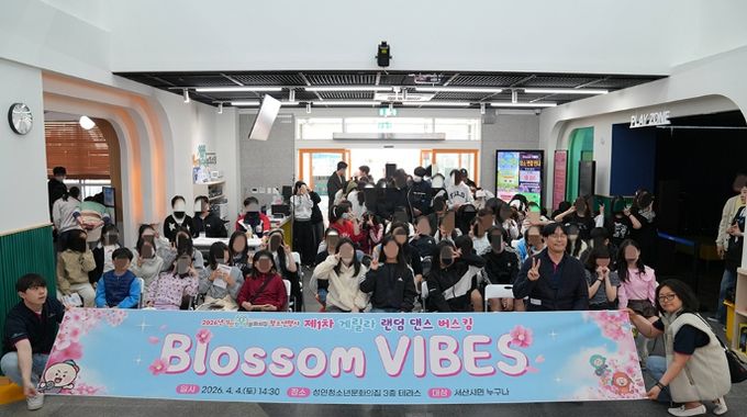 성연청소년문화의집, 제1차 게릴라 랜덤 댄스 버스킹