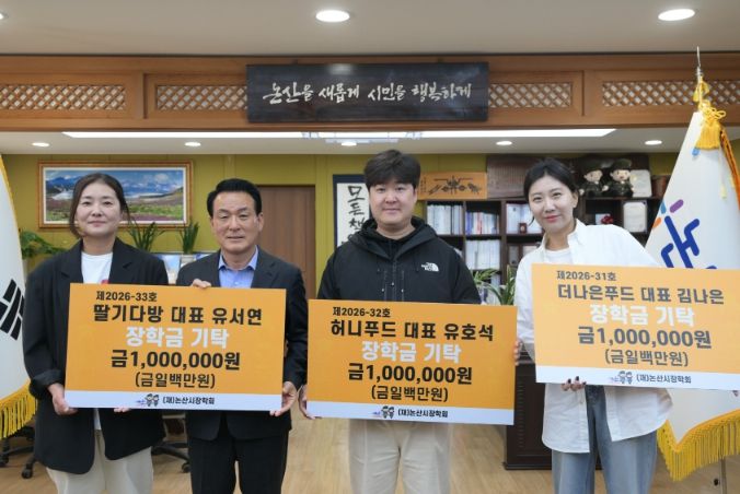 논산 딸기축제 결실, 장학금으로 이어지는 나눔