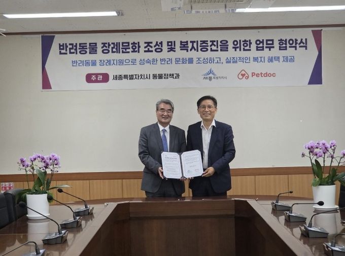 세종시-㈜펫닥, 반려동물 장례문화 개선 업무협약