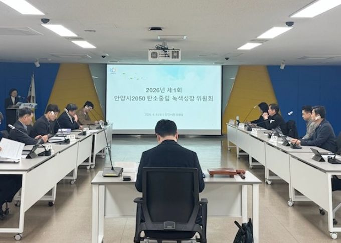 안양시, 탄소중립녹색성장위원회 탄소중립 이행점검 심의회 개최