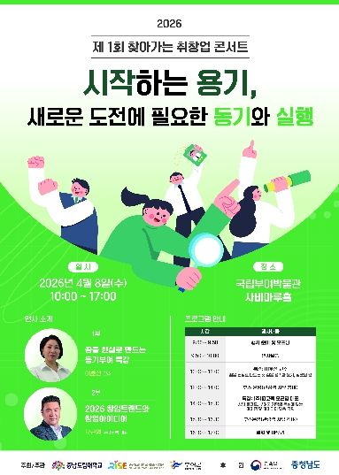 취창업 콘서트 홍보 포스터