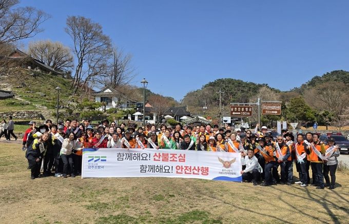 광주시·광주소방서, 봄철 산불 예방 합동 캠페인 실시