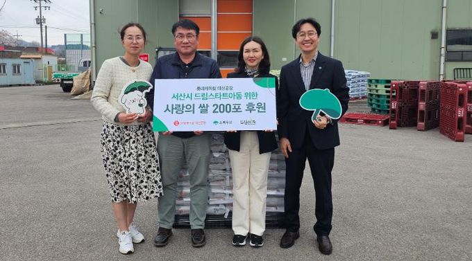 서산시 드림스타트 아동에 쌀을 기탁 후 기념사진