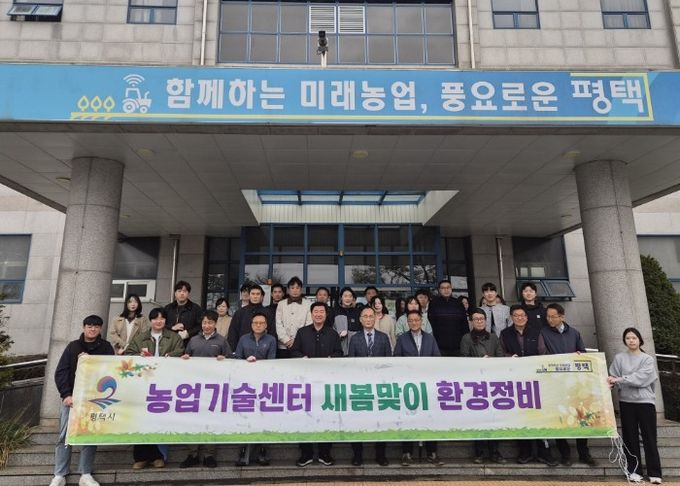 평택시 농업기술센터 새봄맞이 환경정비 실시
