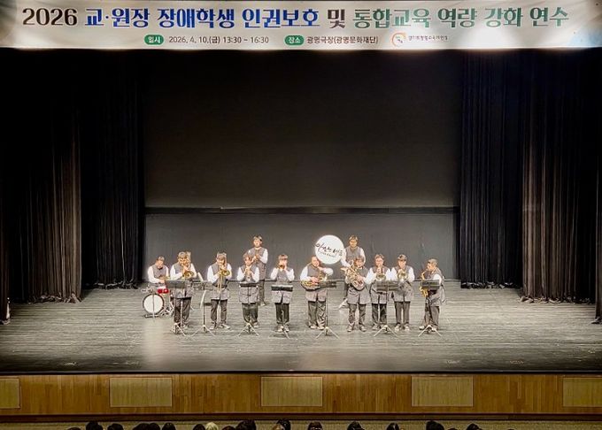 광명교육지원청, 교(원)장 대상 장애학생 인권보호 및 통합교육 역량강화 연수