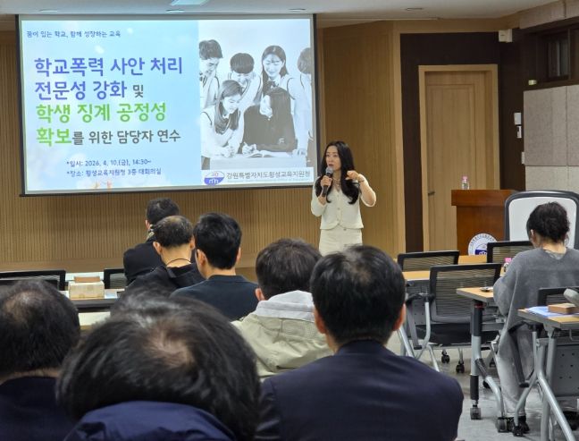 학교폭력 사안처리 및 학생 징계 공정성 확보 연수