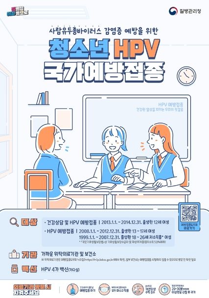 의정부시, 사람유두종바이러스(HPV) 예방접종 여성 어린이․청소년 무료 접종 실시