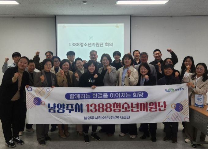 남양주시청소년상담복지센터, ‘1388청소년지원단’ 정기회의 개최…위기청소년 통합지원 강화