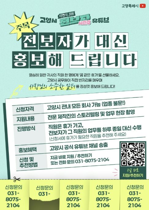 고양시 유튜브 ‘전보자 시즌 3’ 포스터