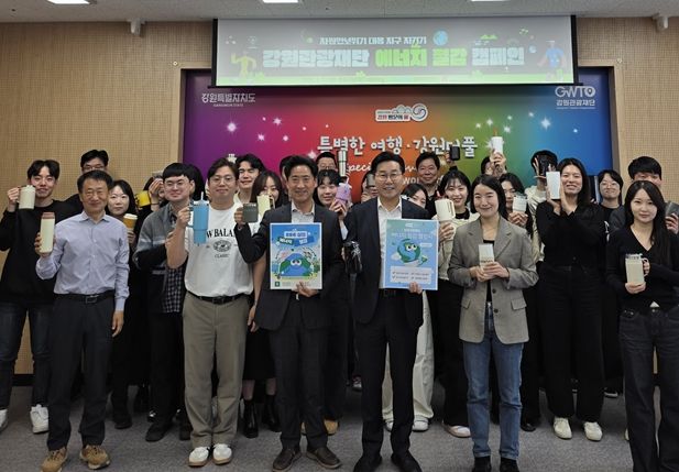 강원관광재단 임직원 에너지절감 캠페인