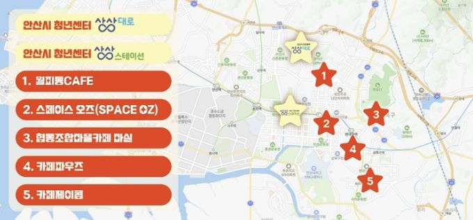 안산시 청년센터 및 별별공간 지도.