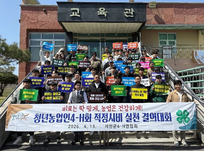 서천군4-H연합회, 적정시비 실천 결의대회 개최