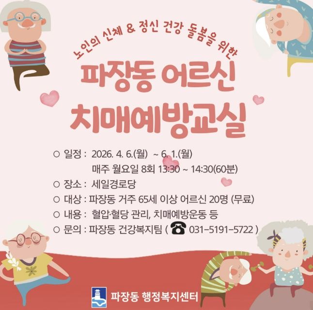 수원시 장안구 파장동, 어르신 인지건강 지킨다… '치매예방교실' 운영