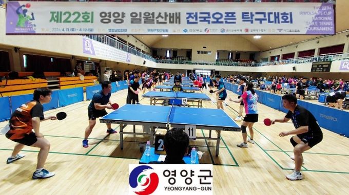 영양군, 제22회 일월산 전국 오픈 탁구대회 개최