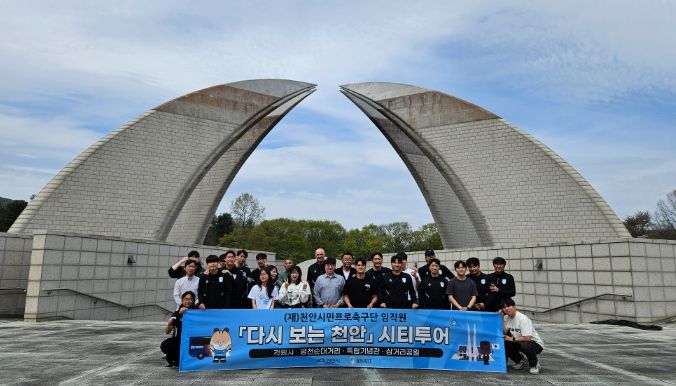 14일 천안시민프로축구단 사무국 직원과 유소년 지도자가 각원사, 독립기념관 등 지역 주요 명소를 둘러보고 있다.