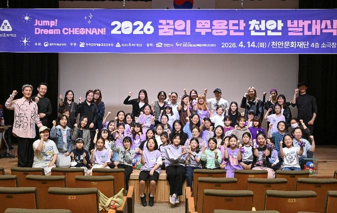 1. 천안문화재단이 꿈의 무용단 발대식을 진행하고 있다.