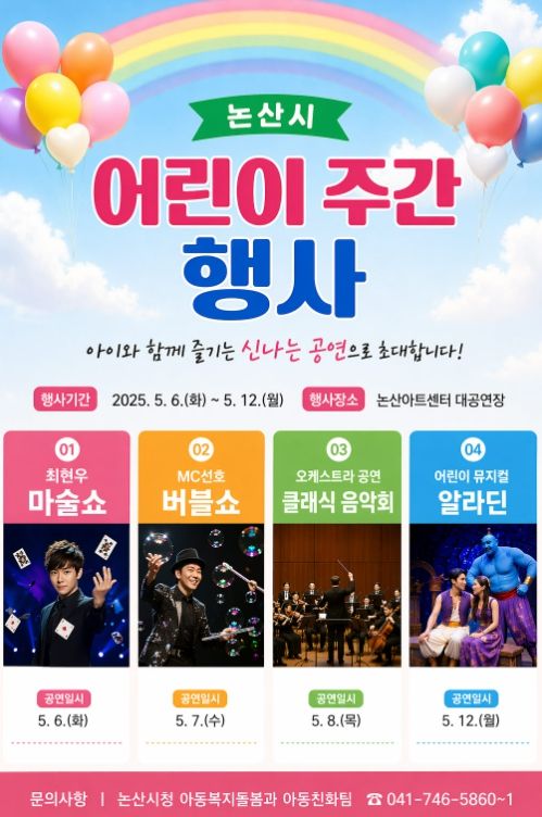 어린이주간행사 안내 포스터