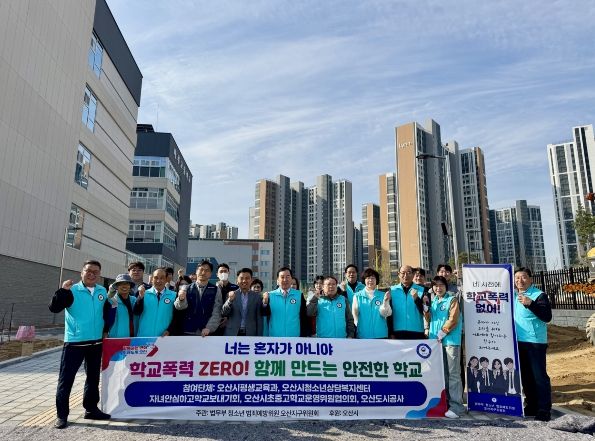 오산시, 마루고서 등굣길 청소년 선도 캠페인 실시…민·관·경 합동 범죄 예방 활동 전개