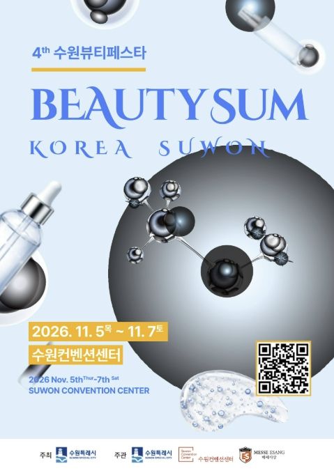 ‘2026 뷰티썸 수원’ 포스터