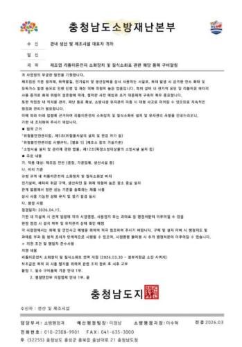 천안서북소방서, 소방기관 사칭 사기 주의 당부