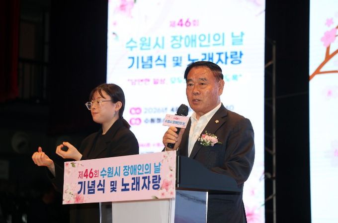 이재식 수원특례시의회 의장이 16일 수원청소년문화센터 온누리아트홀에서 열린 ‘제46회 장애인의 날 기념식’에서 축사를 하고 있다.